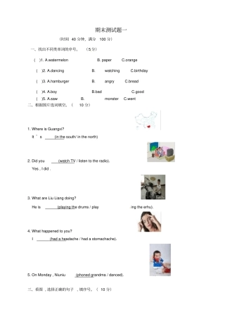山东武城四年级英语下学期期末试题1外研版三起