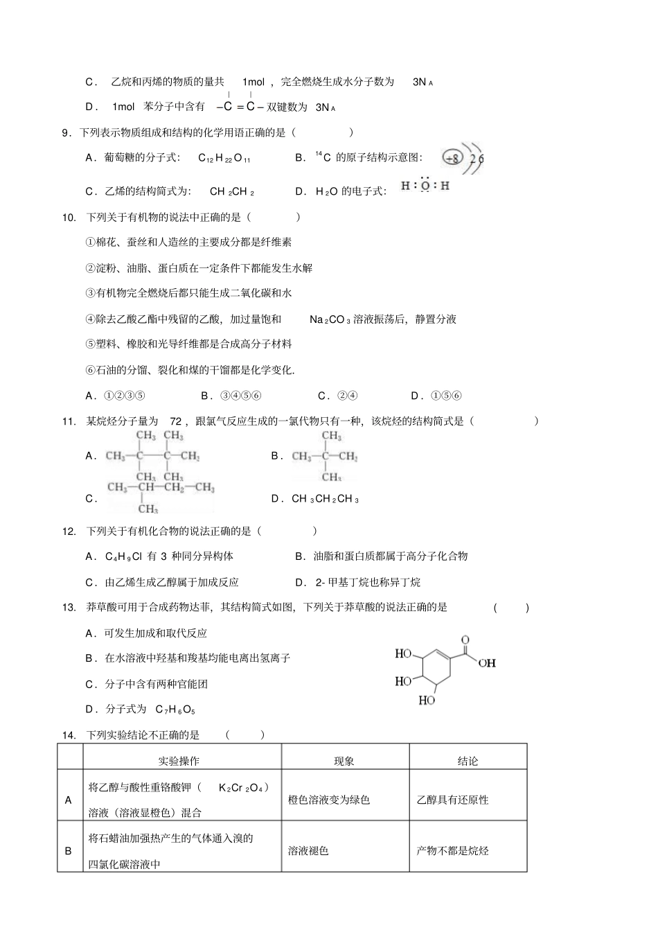 山东武城2012017学年高一6月月考化学试题版_第2页