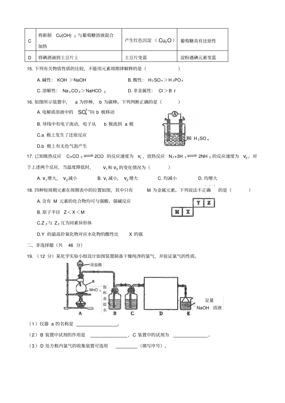 山东武城2012017学年高一6月月考化学试题版_第3页