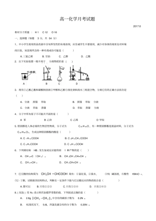 山东武城2012017学年高一6月月考化学试题版