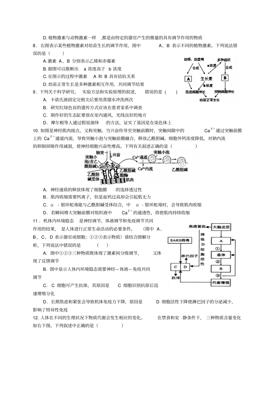 山东武城第二中学2016届高三上学期第五次月考生物试题汇总_第2页