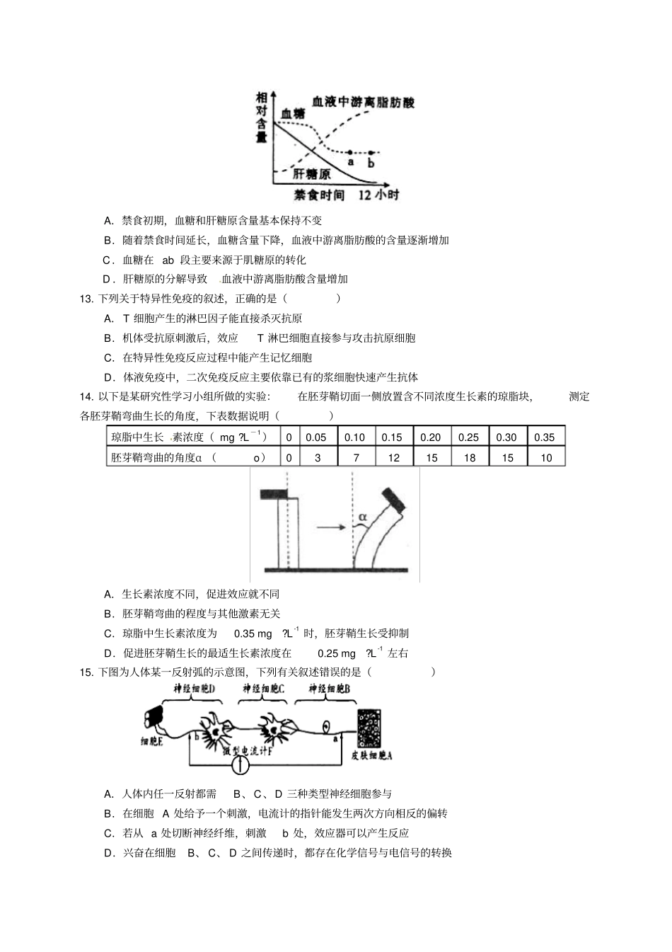 山东武城第二中学2016届高三上学期第五次月考生物试题汇总_第3页