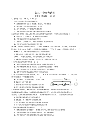 山东武城第二中学2016届高三上学期第五次月考生物试题汇总