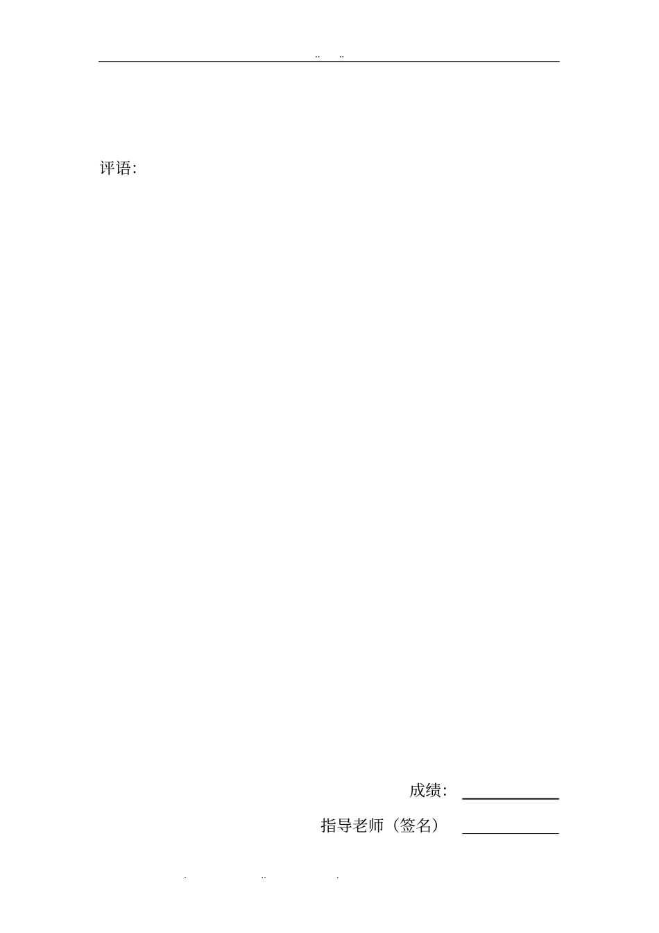 山东水利职业学院水利工程造价实习报告范本_第2页