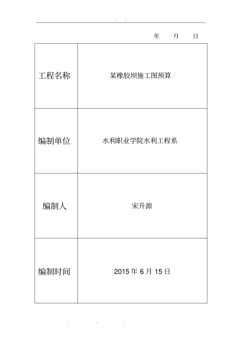 山东水利职业学院水利工程造价实习报告范本_第3页