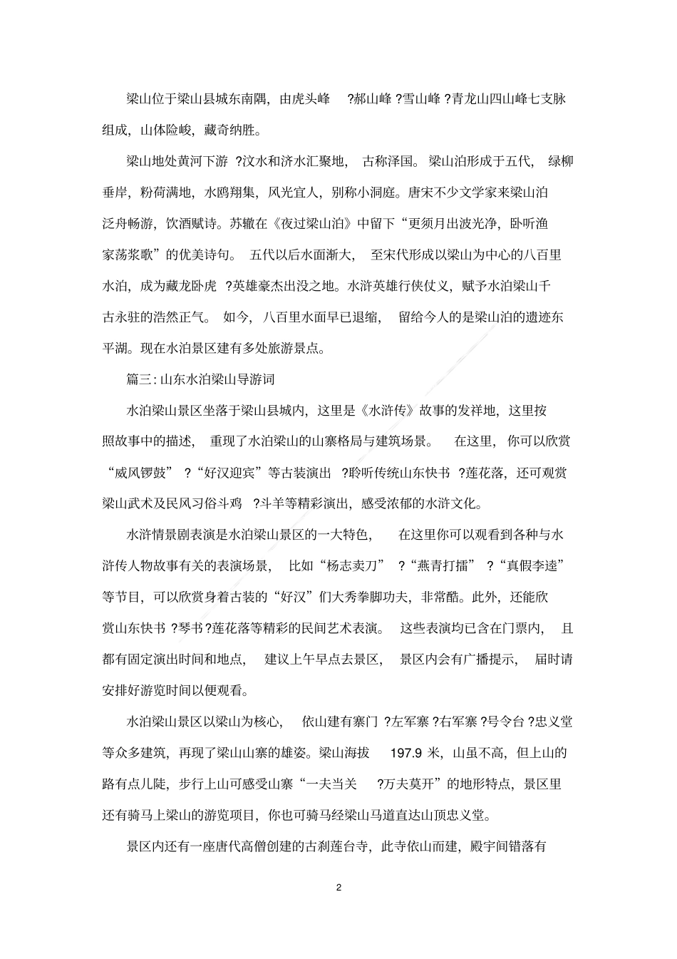山东水泊梁山导游词_第2页