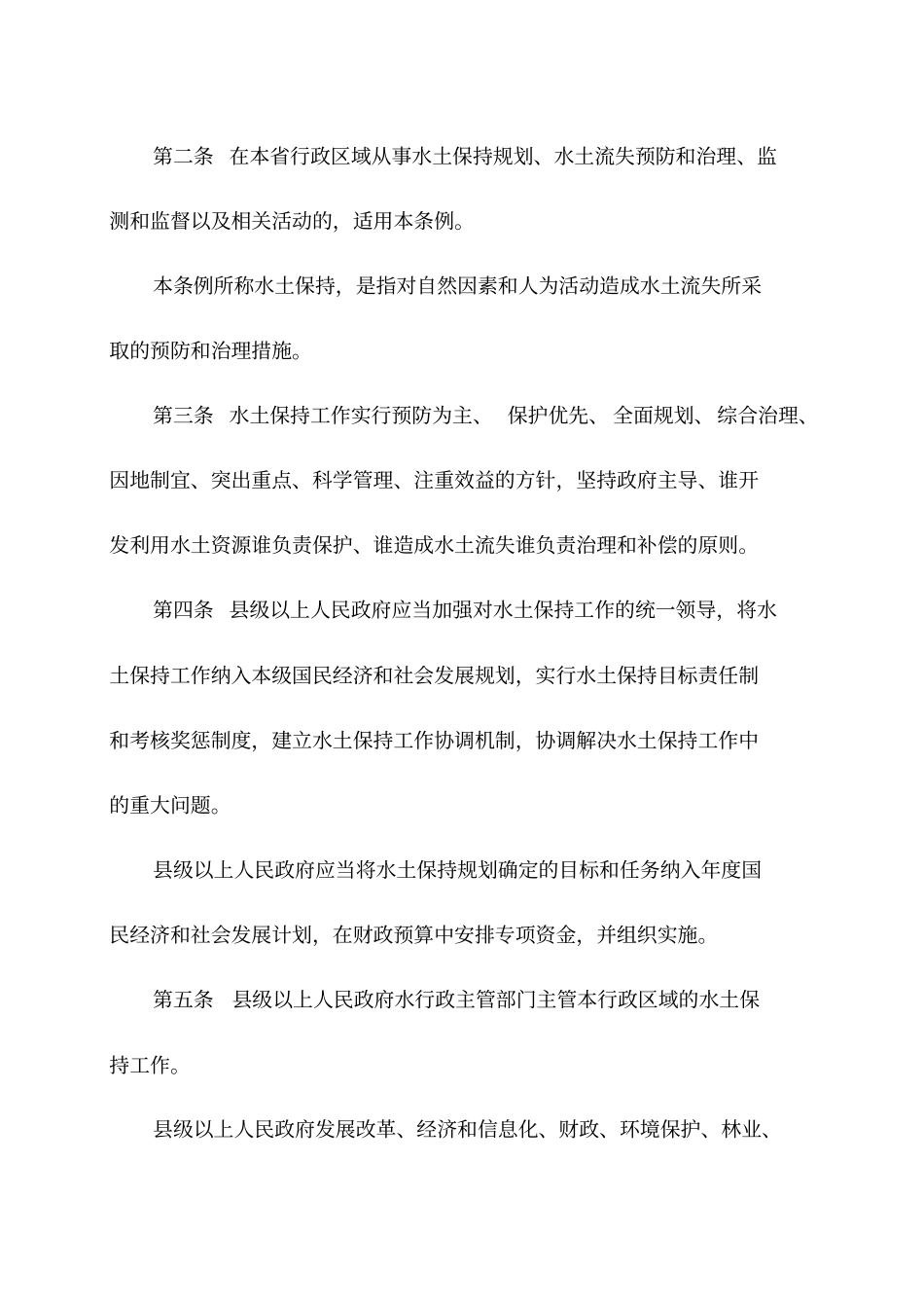 山东水土保持条例_第2页
