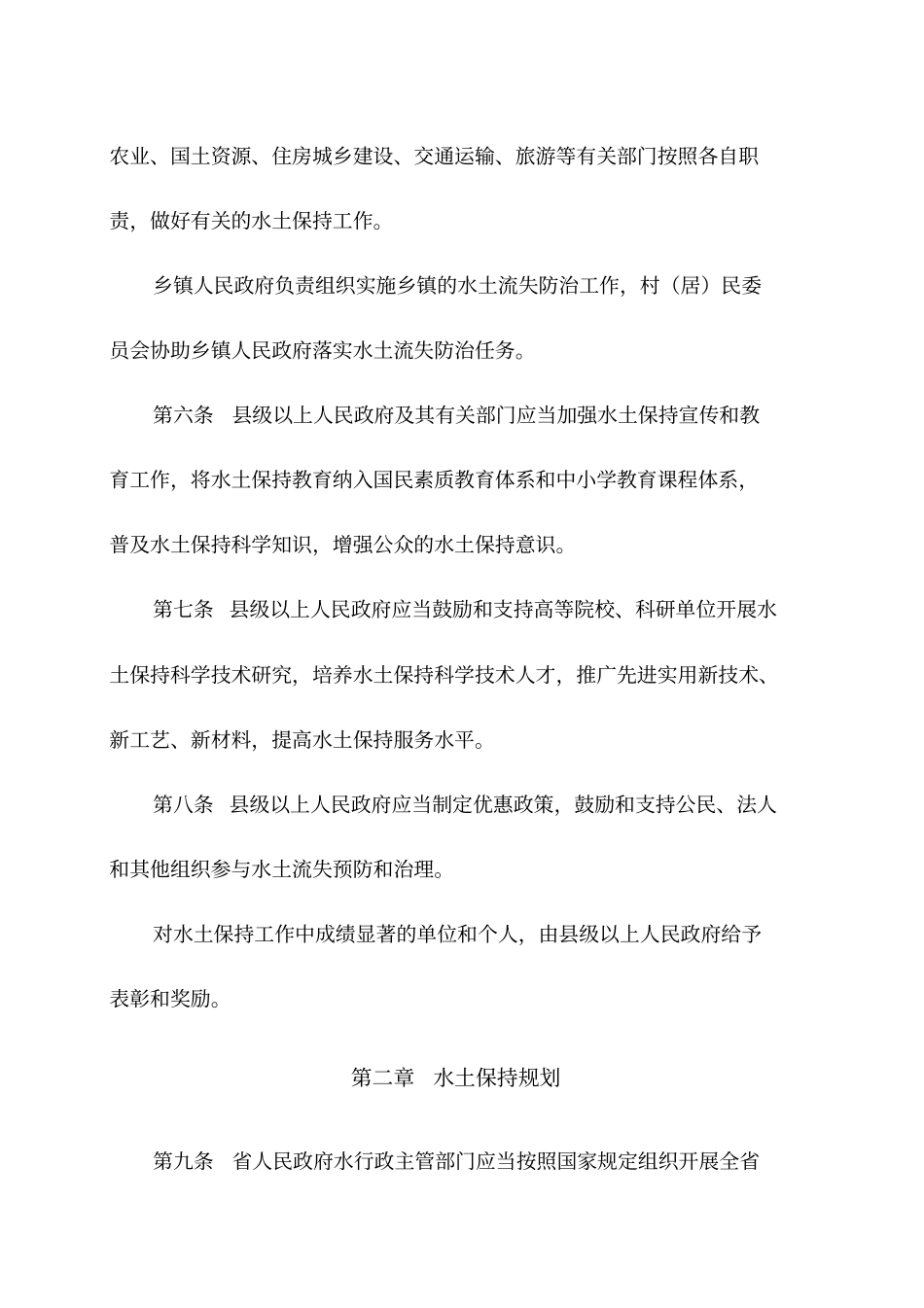 山东水土保持条例_第3页