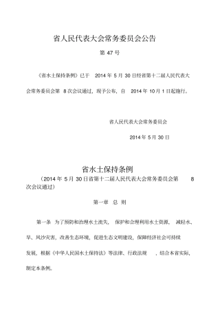 山东水土保持条例