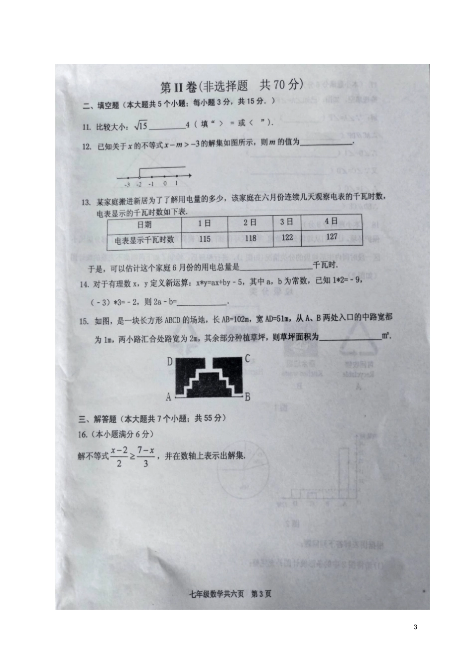 山东汶上2017-2018学年七年级数学下学期期末试题扫描版新人教版_第3页