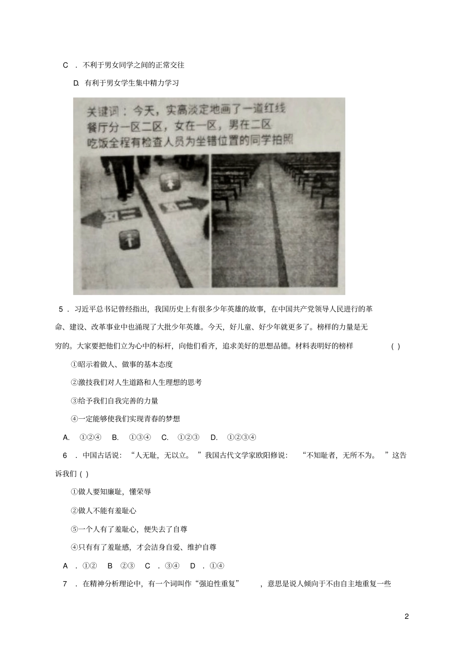 山东汶上2017-2018学年七年级道德与法治下学期期中试题新人教版_第2页