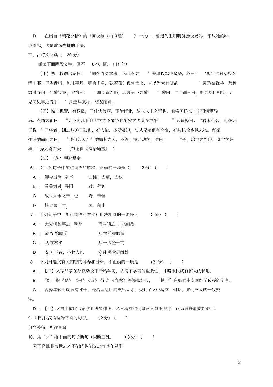 山东汶上2017-2018学年七年级语文下学期期中试题新人教版_第2页