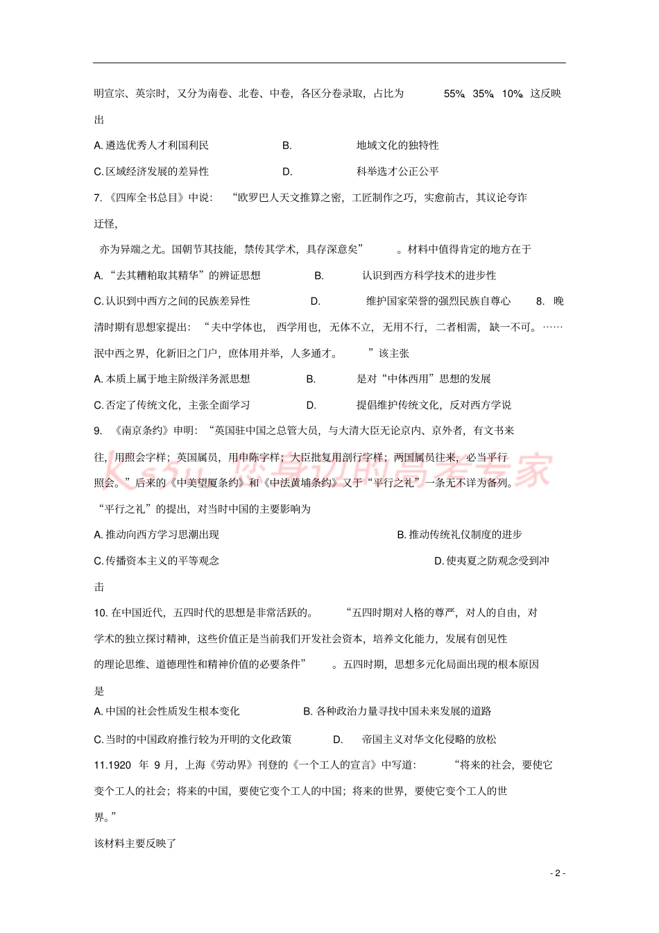 山东沂水第一中学2018届高三历史下学期第二次模拟试题_第2页