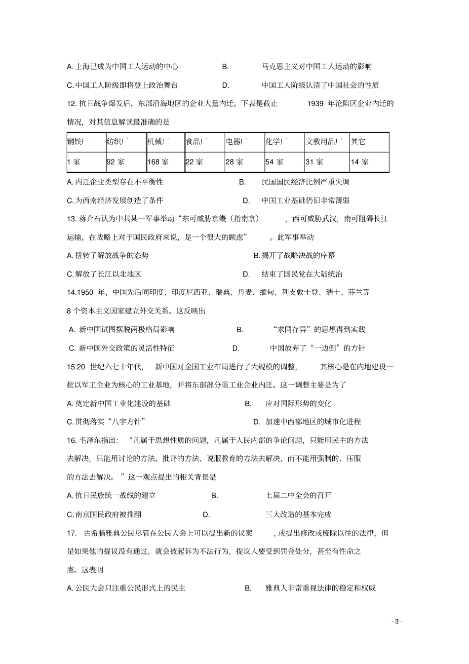 山东沂水第一中学2018届高三历史下学期第二次模拟试题_第3页