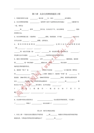 山东沂水高中生物从杂交育种到基因工程知识点总结学案新人教版必修2