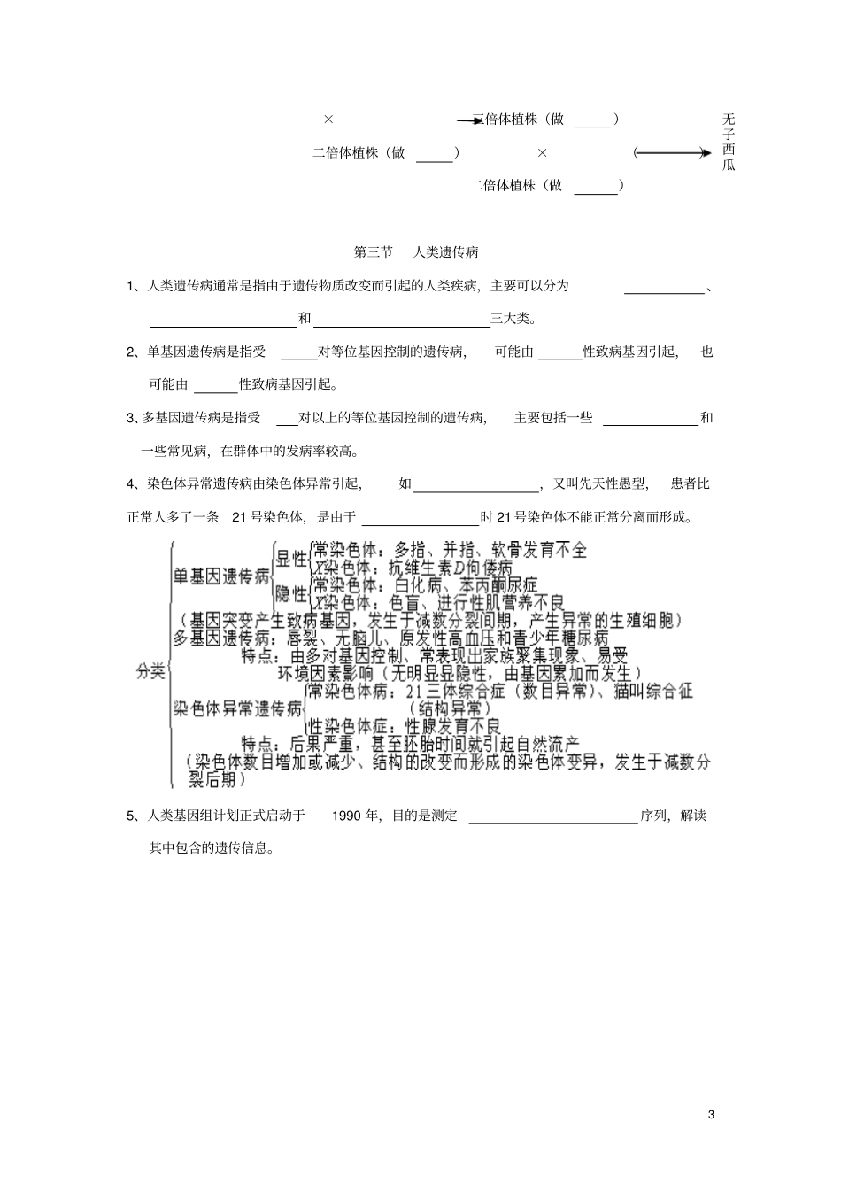 山东沂水高中生物基因突变及其他变异知识点总结学案新人教版必修2_第3页