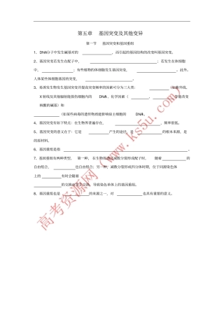 山东沂水高中生物基因突变及其他变异知识点总结学案新人教版必修2