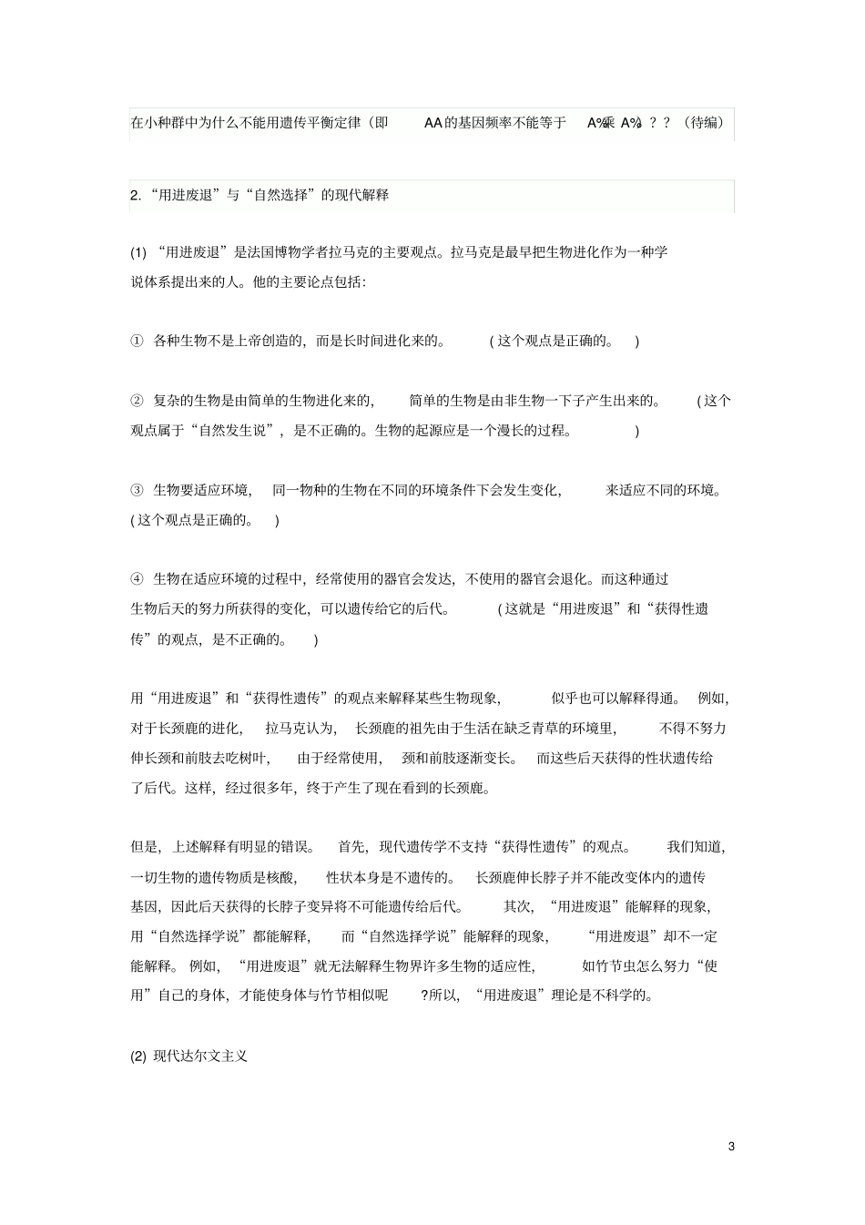 山东沂水高中生物现代生物进化理论现代生物进化理论的主要内容知识点总结学案新人教_第3页