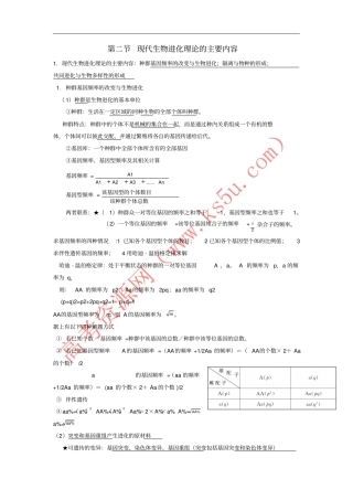 山东沂水高中生物现代生物进化理论现代生物进化理论的主要内容知识点总结学案新人教