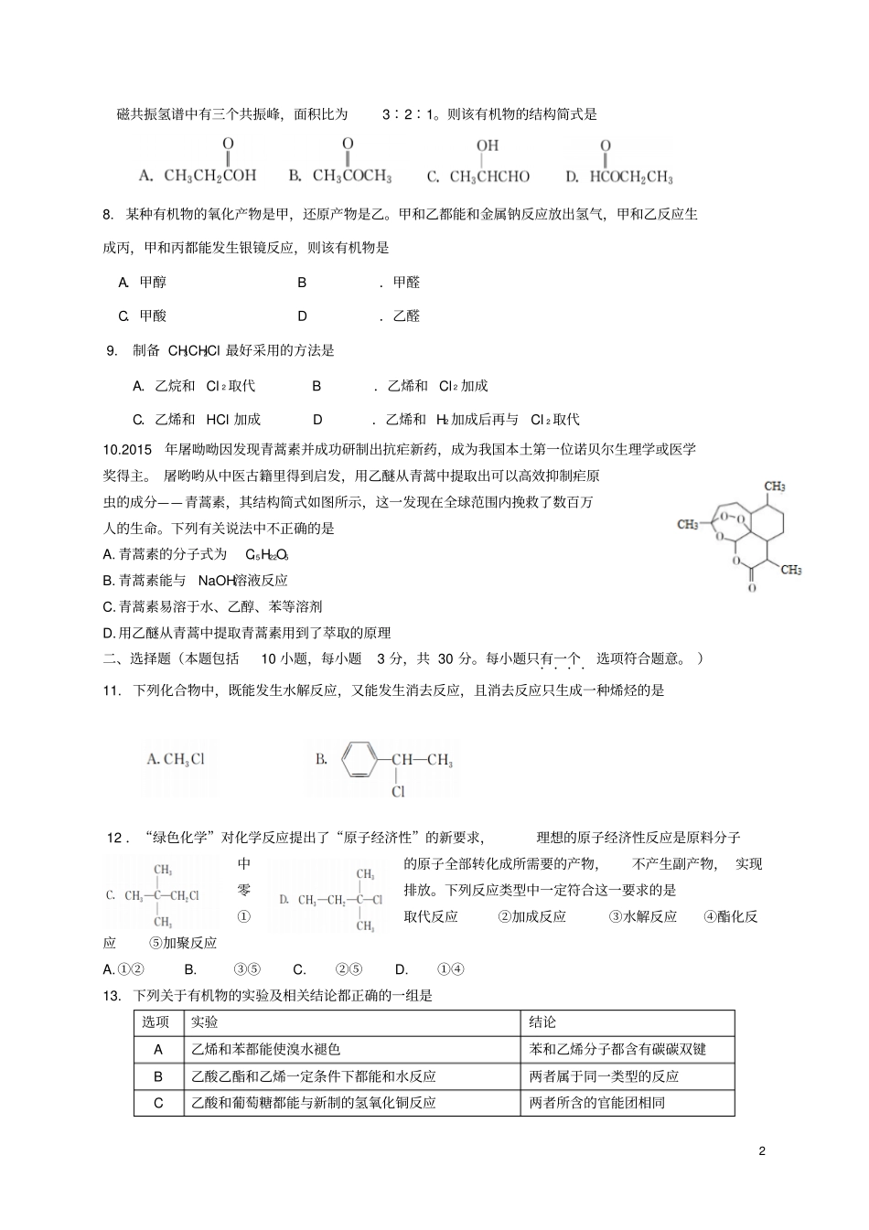 山东泰安2012017学年高二化学下学期期末考试试题_第2页