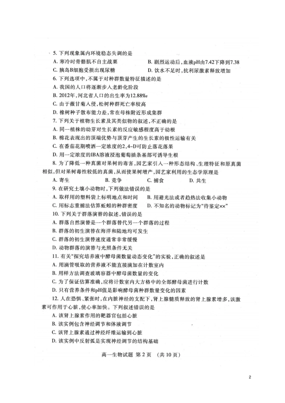 山东泰安2012017学年高一生物下学期期末考试试题扫描版_第2页