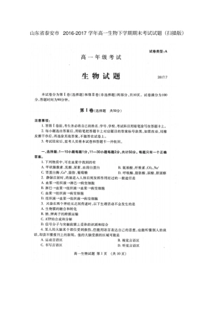 山东泰安2012017学年高一生物下学期期末考试试题扫描版