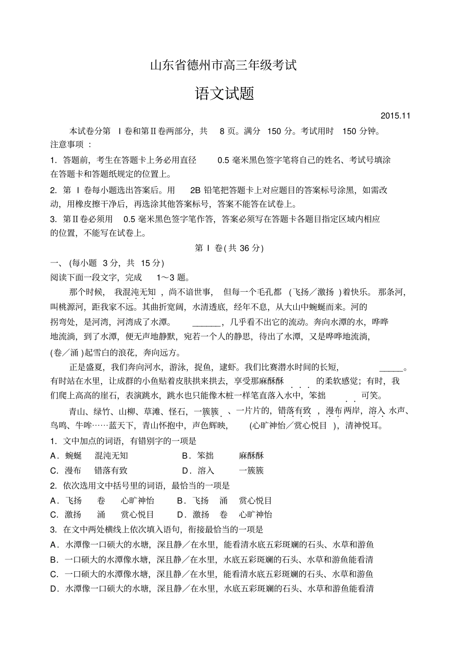 山东泰安2016届高三上学期期中考试语文试题版含答案讲解_第1页