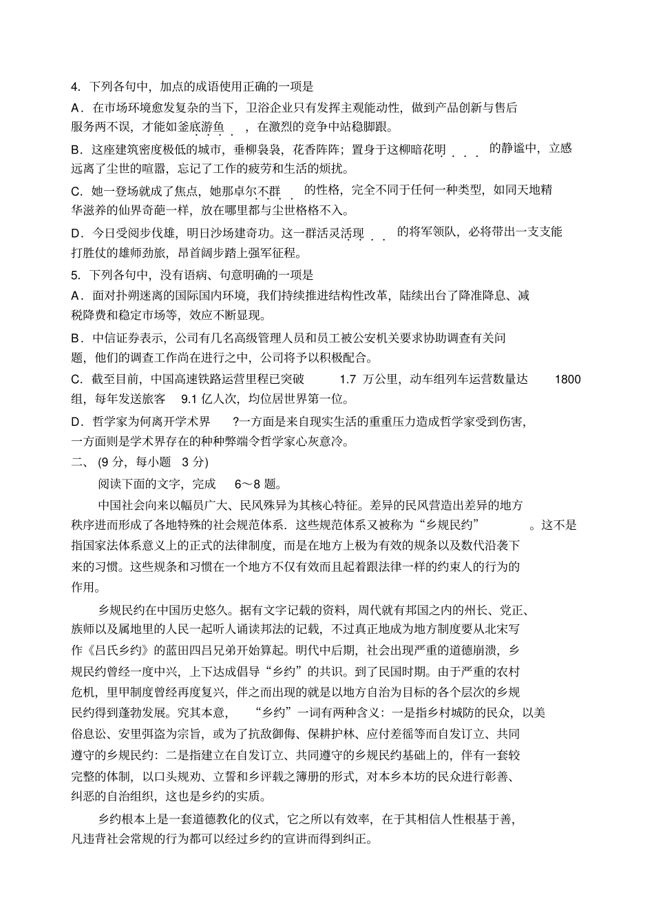 山东泰安2016届高三上学期期中考试语文试题版含答案讲解_第2页