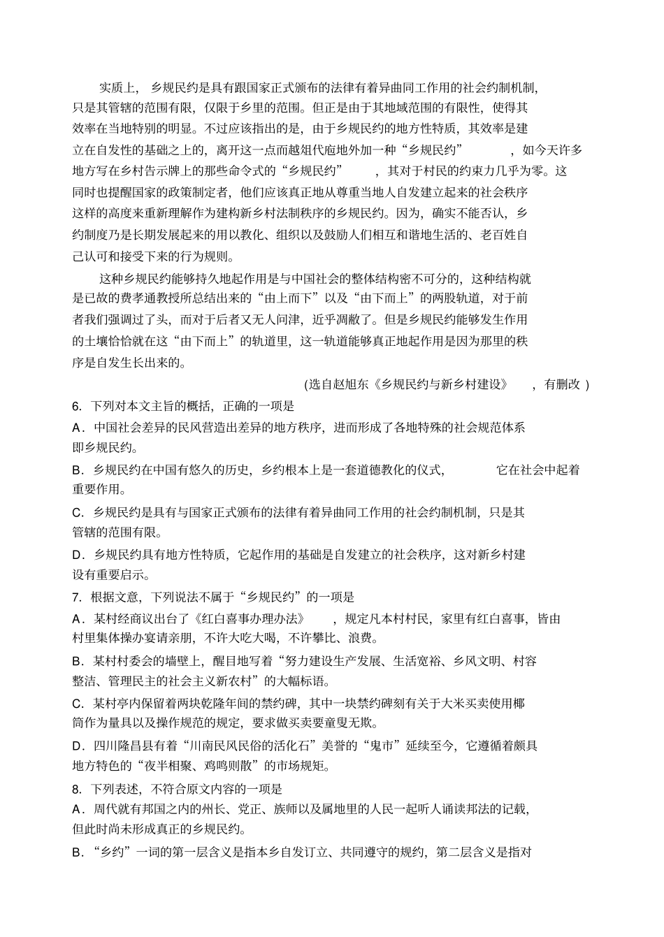 山东泰安2016届高三上学期期中考试语文试题版含答案讲解_第3页