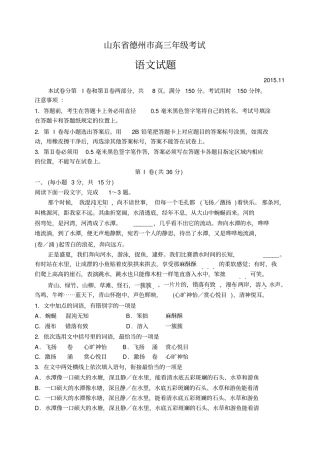 山东泰安2016届高三上学期期中考试语文试题版含答案讲解