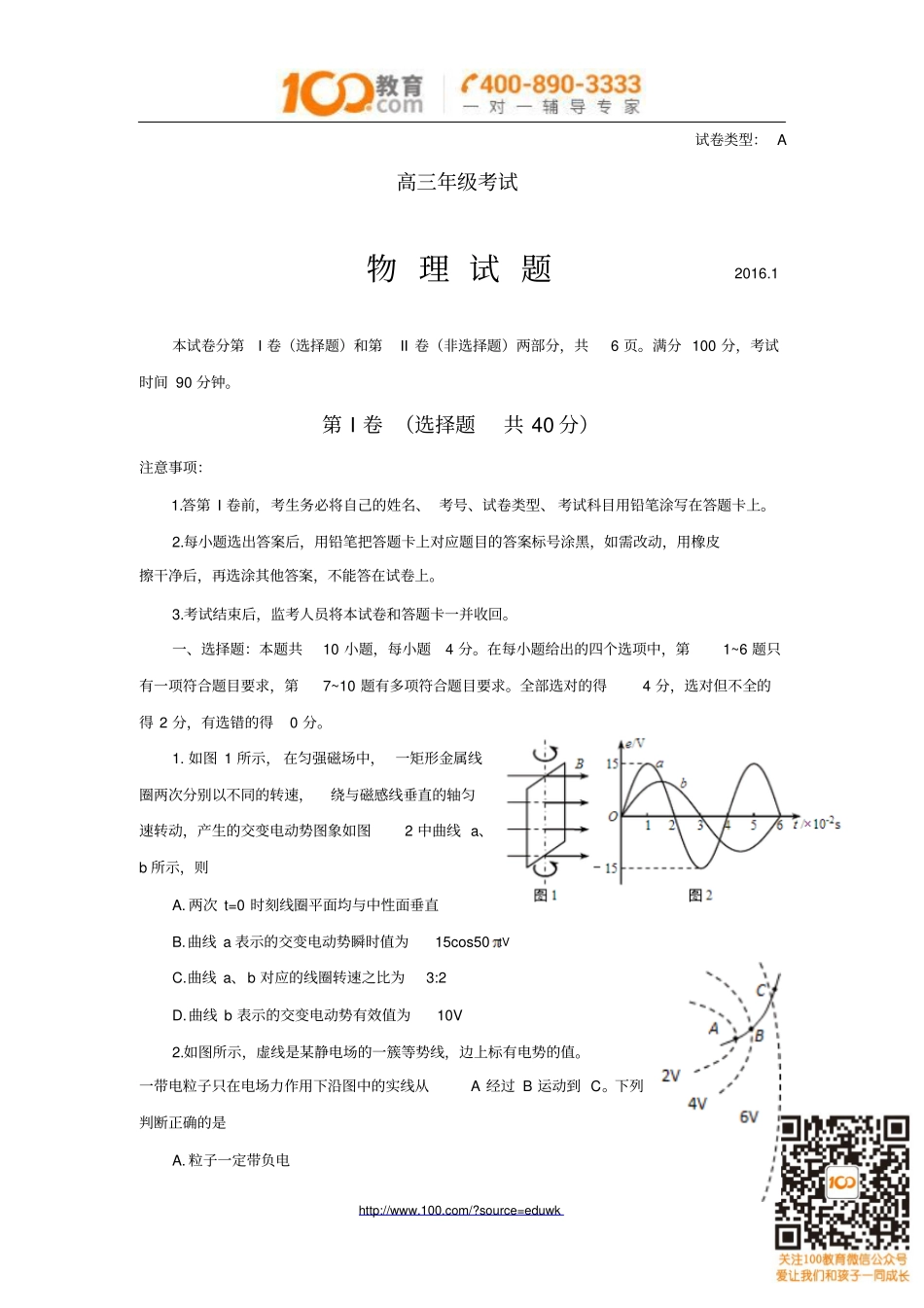 山东泰安2016届高三上学期期末考试物理试题讲解_第1页