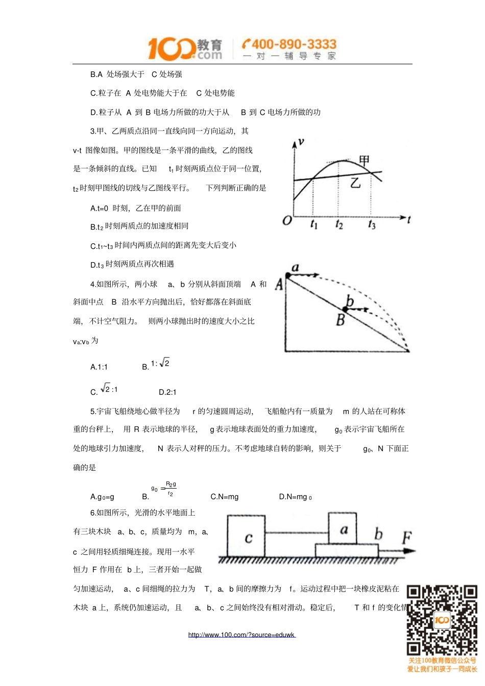 山东泰安2016届高三上学期期末考试物理试题讲解_第2页
