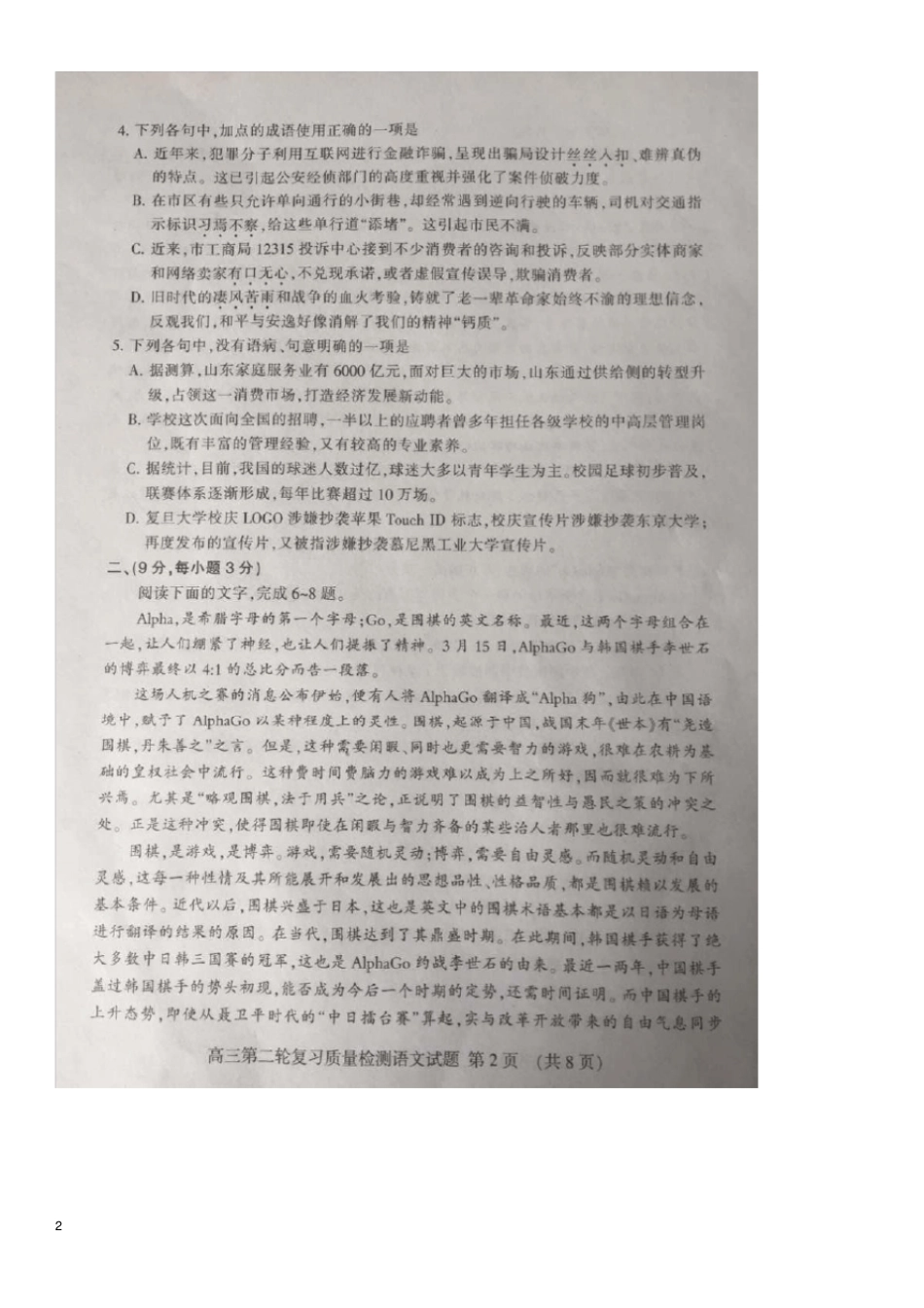 山东泰安2016届高三语文下学期第二次模拟考试试题扫描版_第2页
