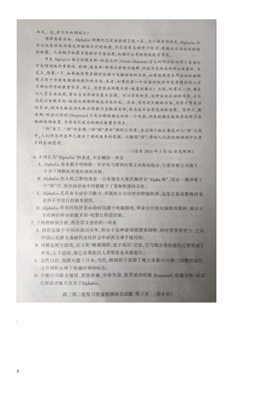 山东泰安2016届高三语文下学期第二次模拟考试试题扫描版_第3页