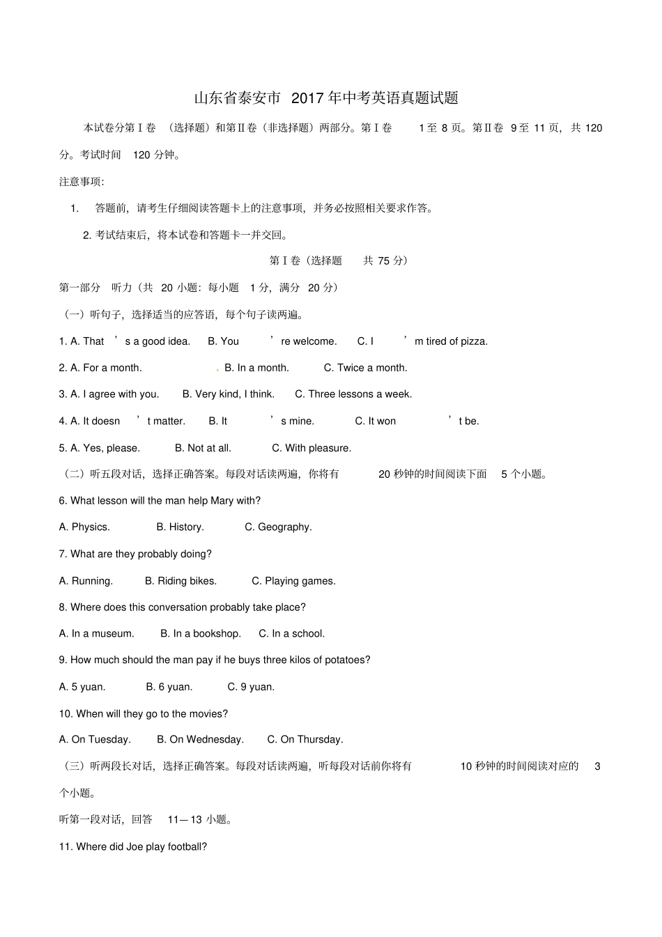 山东泰安2017年中考英语真题试题含答案_第1页