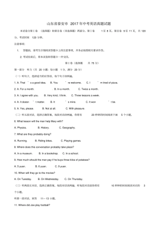 山东泰安2017年中考英语真题试题含答案