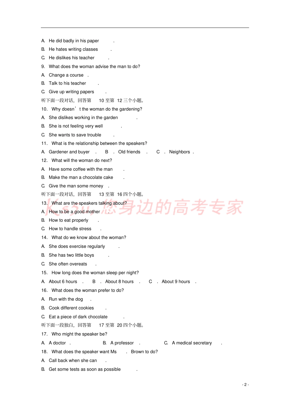 山东泰安2018届高三英语第一轮复习质量检测试题_第2页