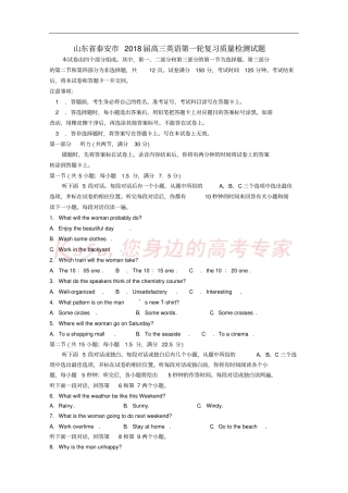 山东泰安2018届高三英语第一轮复习质量检测试题