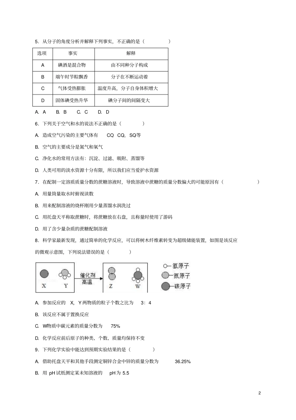 山东泰安2016年中考化学模拟试卷含解析_第2页