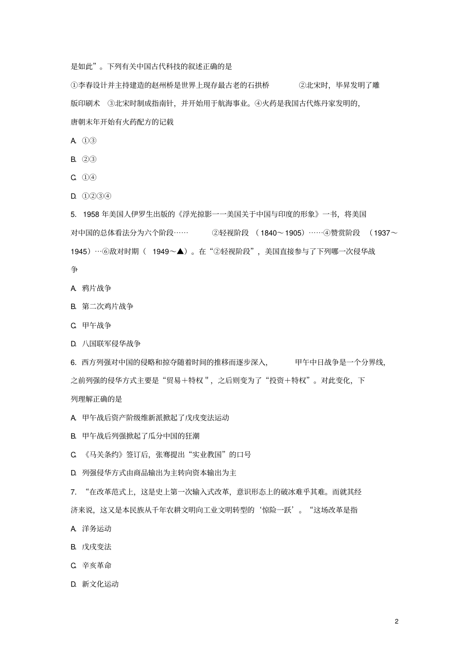 山东泰安2018年中考历史真题试题含答案_第2页