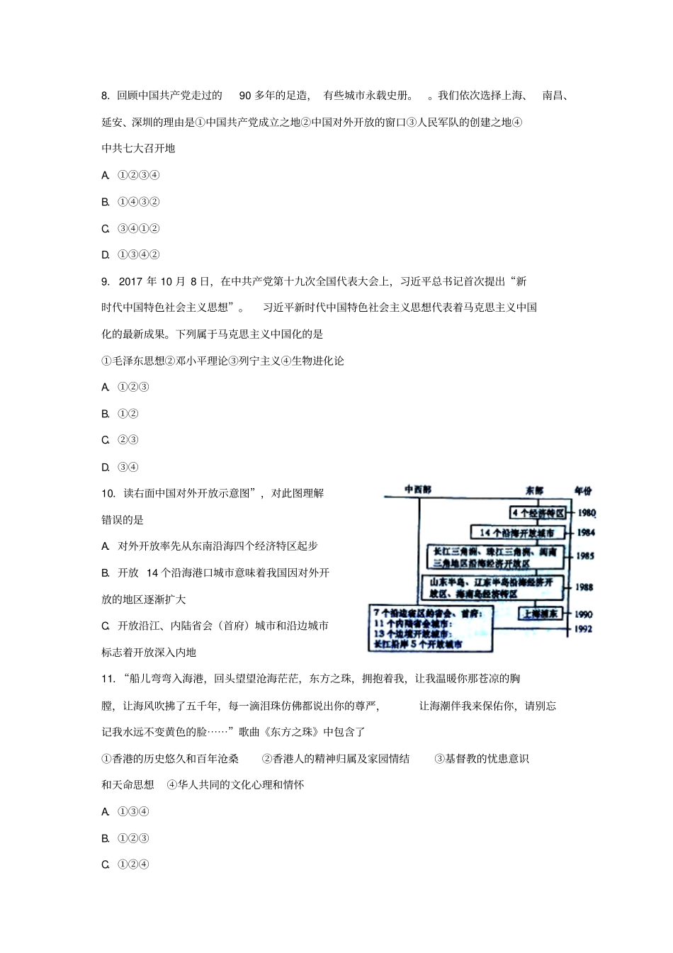 山东泰安2018年中考历史真题试题含答案_第3页