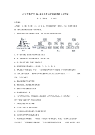 山东泰安2018年中考历史真题试题含答案