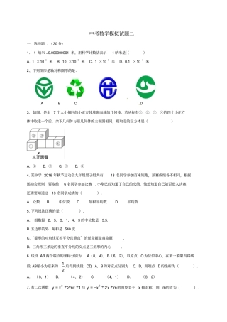 山东泰安2018年中考数学全真模拟试题二
