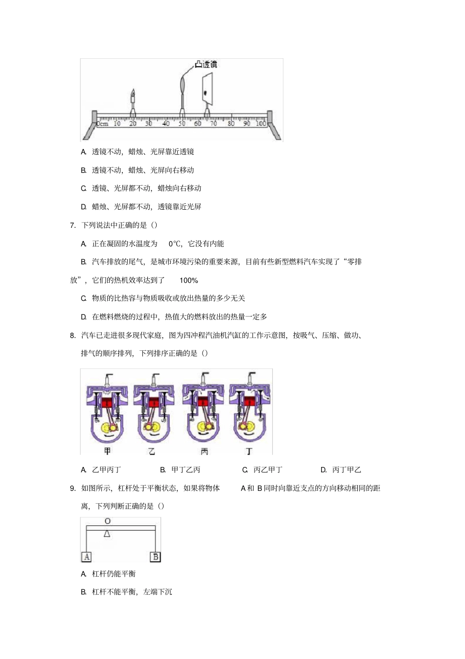 山东泰安2019年中考物理模拟试卷一含解析_第2页