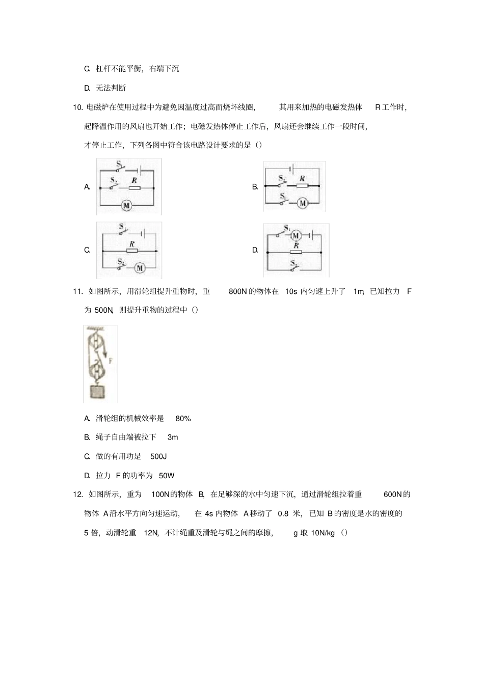 山东泰安2019年中考物理模拟试卷一含解析_第3页