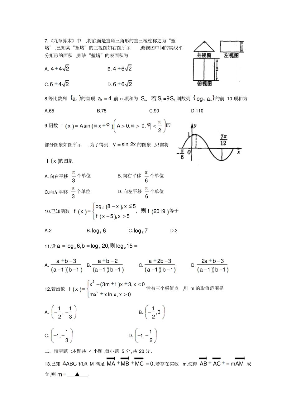 山东泰安2019届高三一轮复习质量检测文科数学试题及答案_第2页
