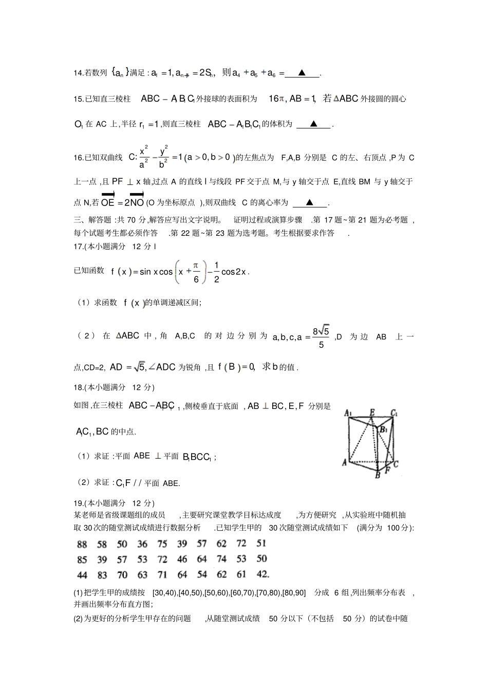 山东泰安2019届高三一轮复习质量检测文科数学试题及答案_第3页