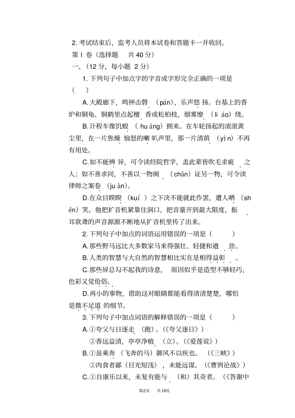 山东泰安2019年中考语文试题版,含答案_第2页