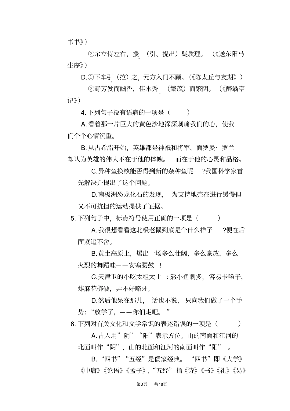 山东泰安2019年中考语文试题版,含答案_第3页
