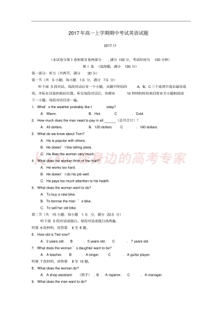 山东泰安三校2012017学年高一英语上学期期中联考试题